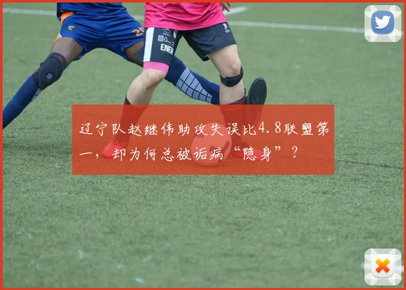 辽宁队赵继伟助攻失误比4.8联盟第一，却为何总被诟病“隐身”？